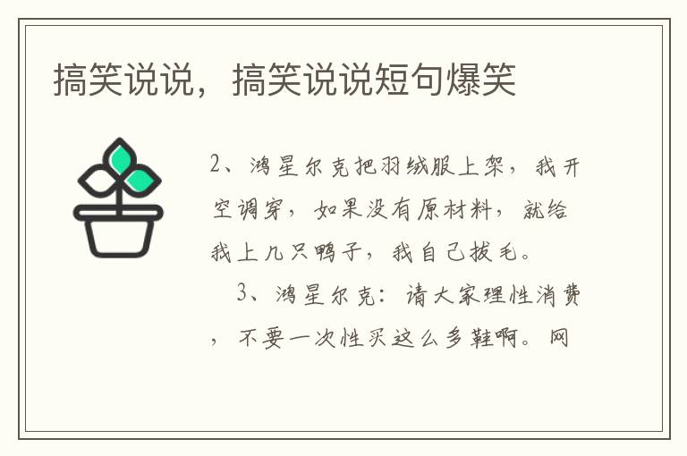 搞笑说说，搞笑说说短句爆笑