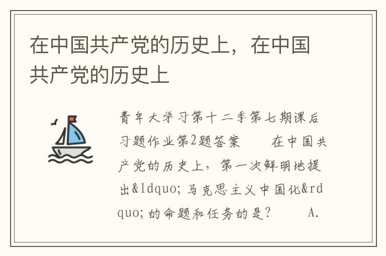 在中国共产党的历史上，在中国共产党的历史上