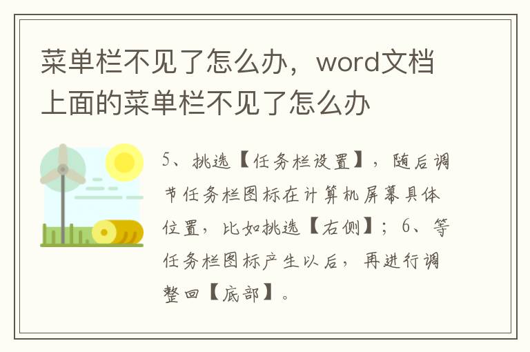 菜单栏不见了怎么办，word文档上面的菜单栏不见了怎么办