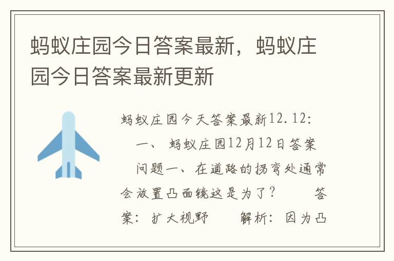 蚂蚁庄园今日答案最新，蚂蚁庄园今日答案最新更新