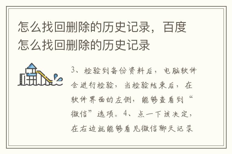 怎么找回删除的历史记录，百度怎么找回删除的历史记录