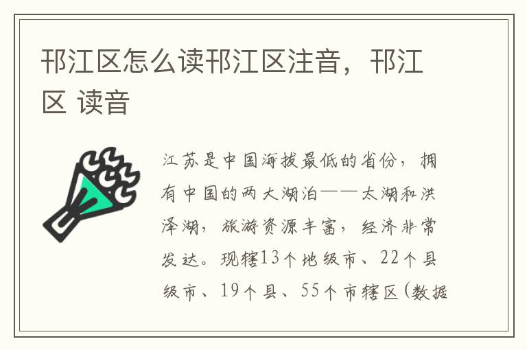 邗江区怎么读邗江区注音，邗江区 读音