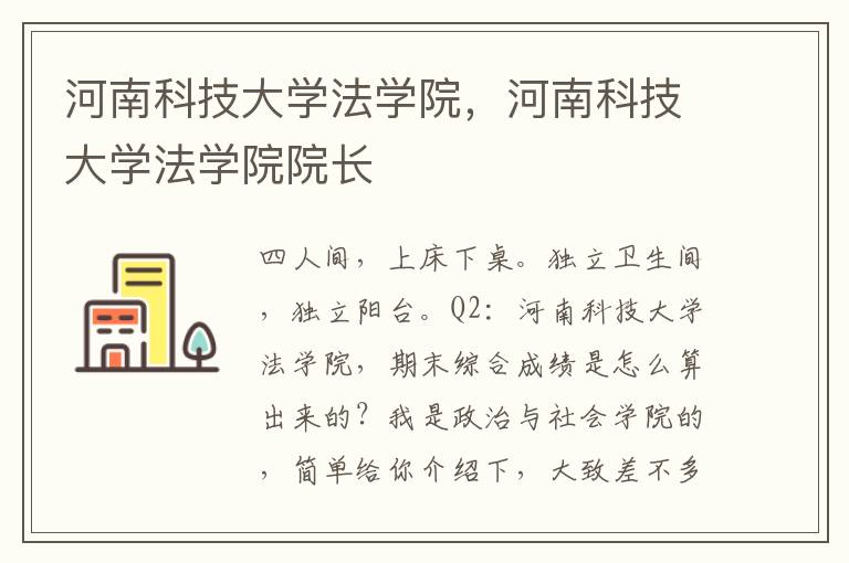 河南科技大学法学院，河南科技大学法学院院长