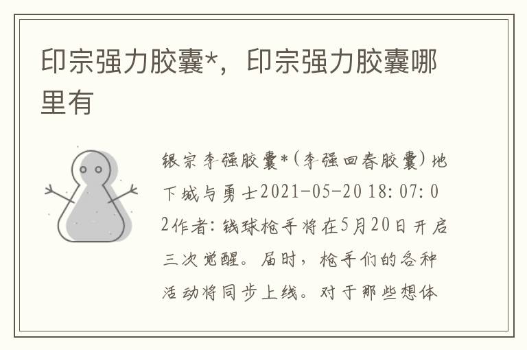 印宗强力胶囊*，印宗强力胶囊哪里有