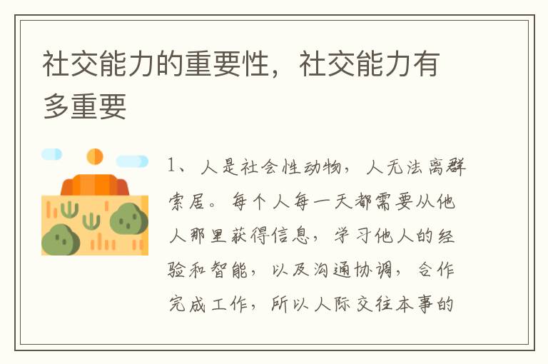 社交能力的重要性，社交能力有多重要
