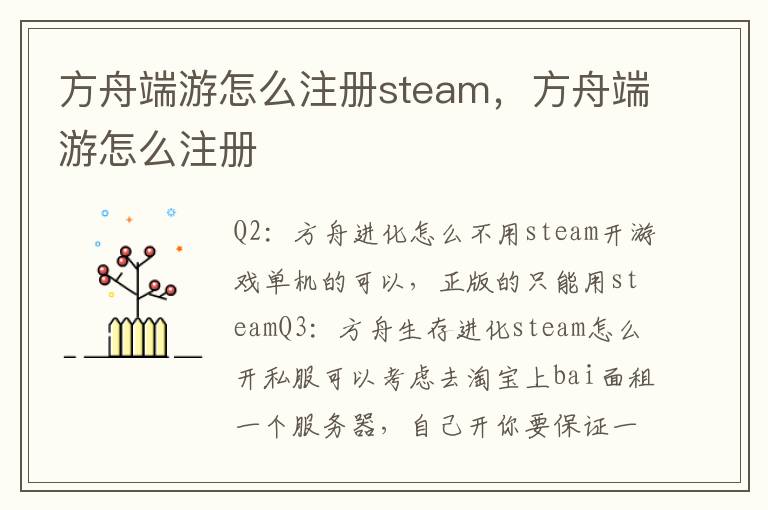 方舟端游怎么注册steam，方舟端游怎么注册