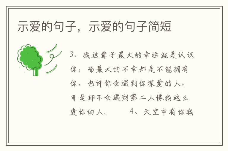 示爱的句子，示爱的句子简短