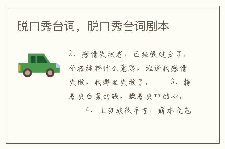 脱口秀台词，脱口秀台词剧本