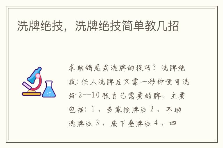 洗牌绝技，洗牌绝技简单教几招