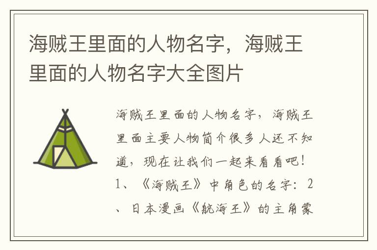 海贼王里面的人物名字，海贼王里面的人物名字大全图片