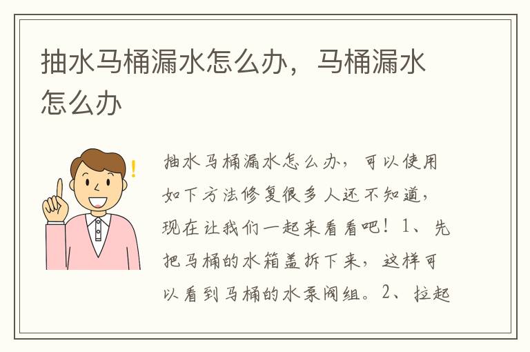 抽水马桶漏水怎么办，马桶漏水怎么办