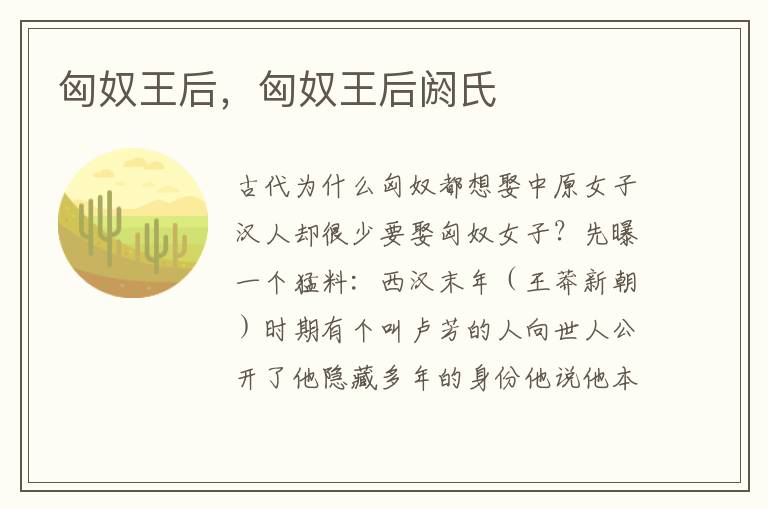 匈奴王后，匈奴王后阏氏