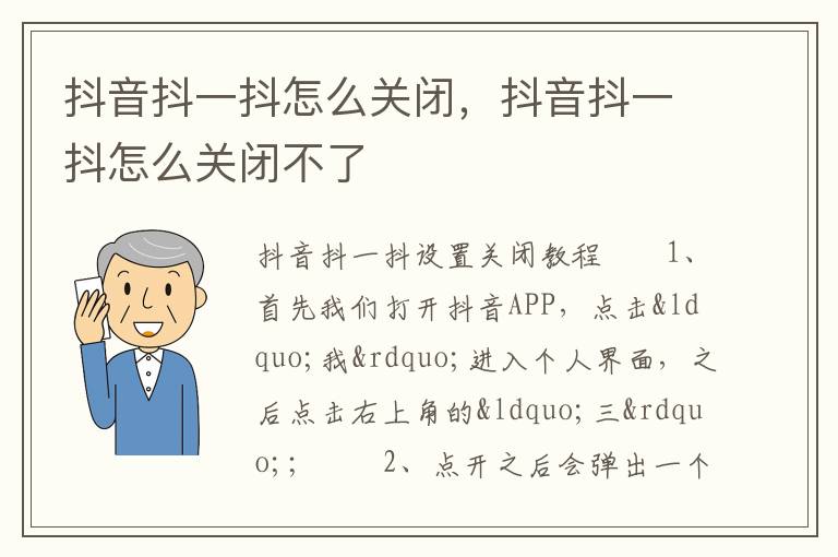 抖音抖一抖怎么关闭，抖音抖一抖怎么关闭不了