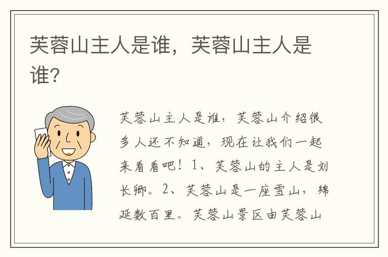 芙蓉山主人是谁，芙蓉山主人是谁?