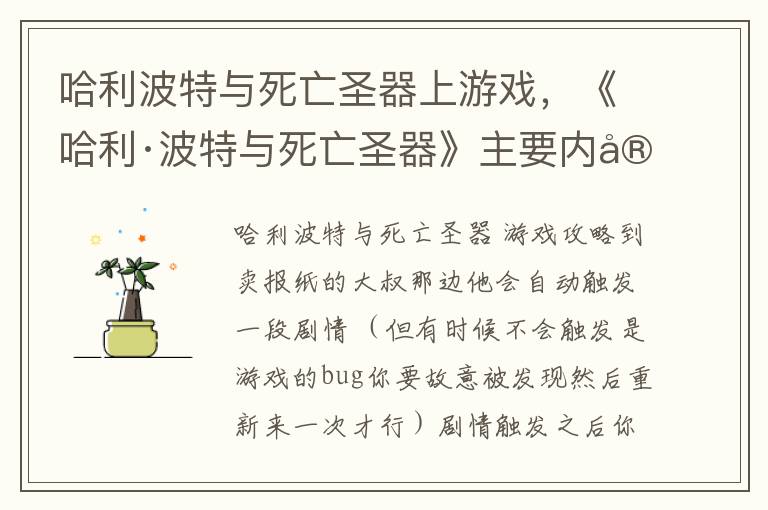 哈利波特与死亡圣器上游戏，《哈利·波特与死亡圣器》主要内容
