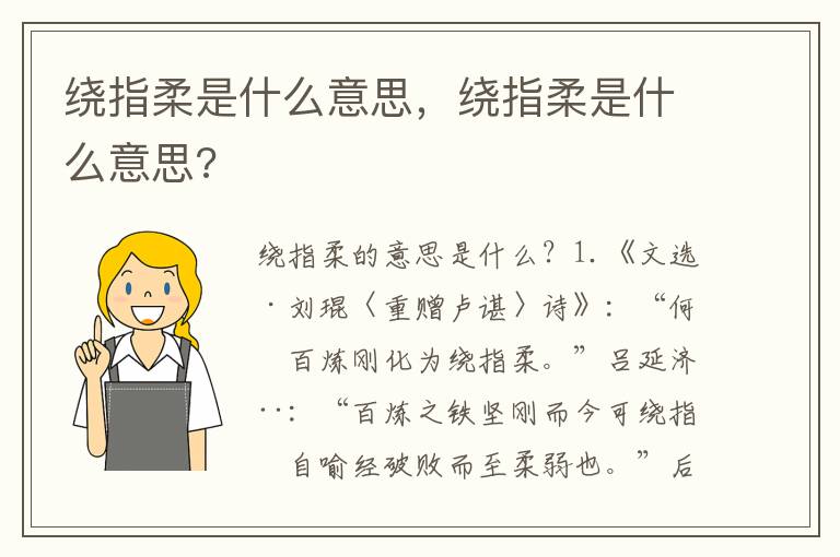 绕指柔是什么意思，绕指柔是什么意思?
