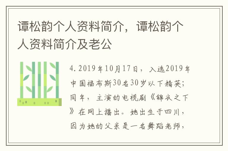 谭松韵个人资料简介，谭松韵个人资料简介及老公