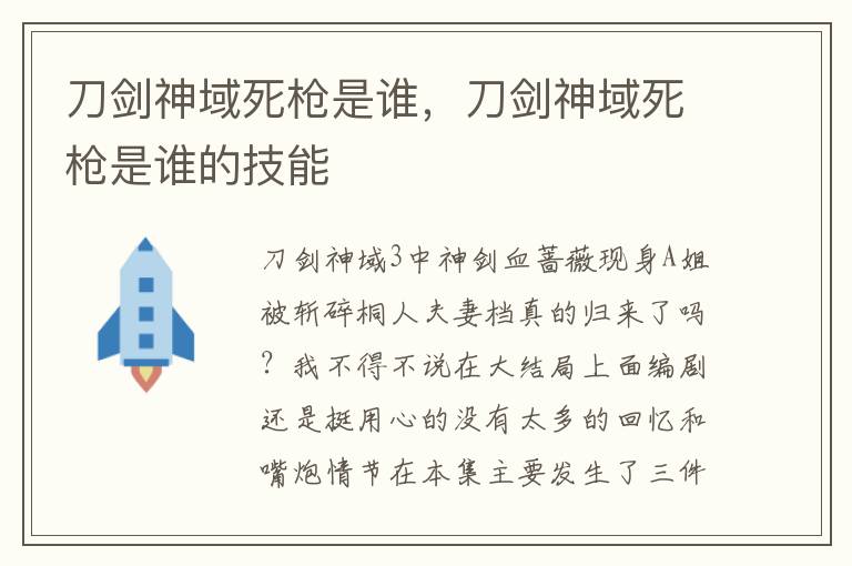 刀剑神域死枪是谁，刀剑神域死枪是谁的技能