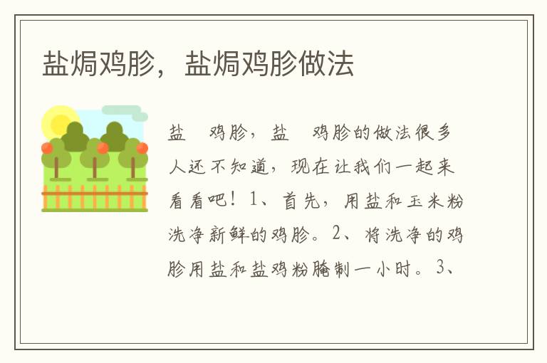 盐焗鸡胗，盐焗鸡胗做法