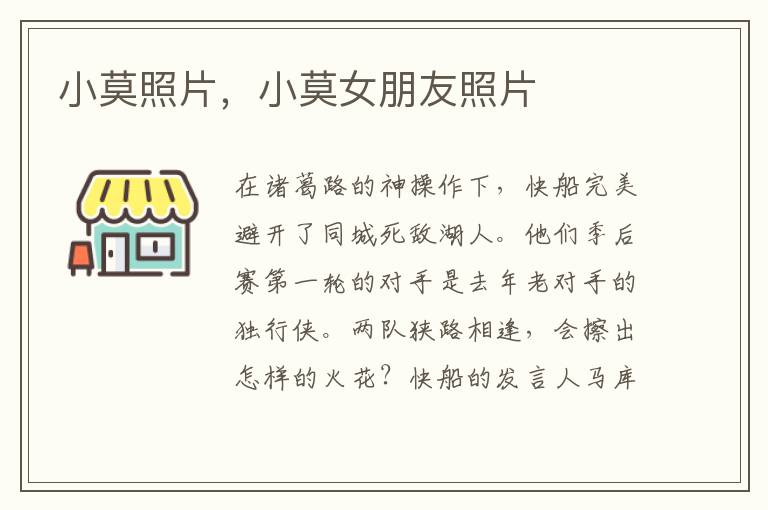 小莫照片，小莫女朋友照片