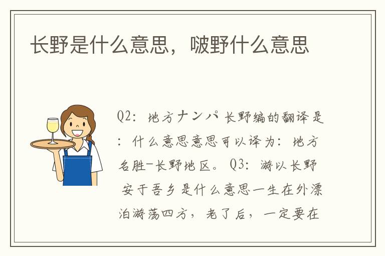 长野是什么意思，啵野什么意思