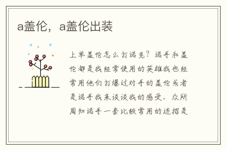 a盖伦，a盖伦出装
