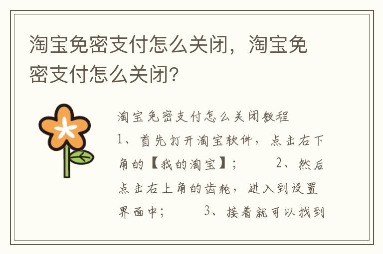 淘宝免密支付怎么关闭，淘宝免密支付怎么关闭?