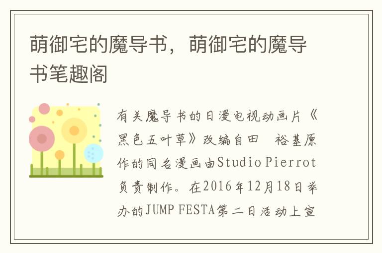 萌御宅的魔导书，萌御宅的魔导书笔趣阁