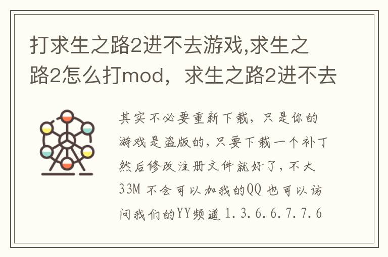 打求生之路2进不去游戏,求生之路2怎么打mod，求生之路2进不去游戏怎么办