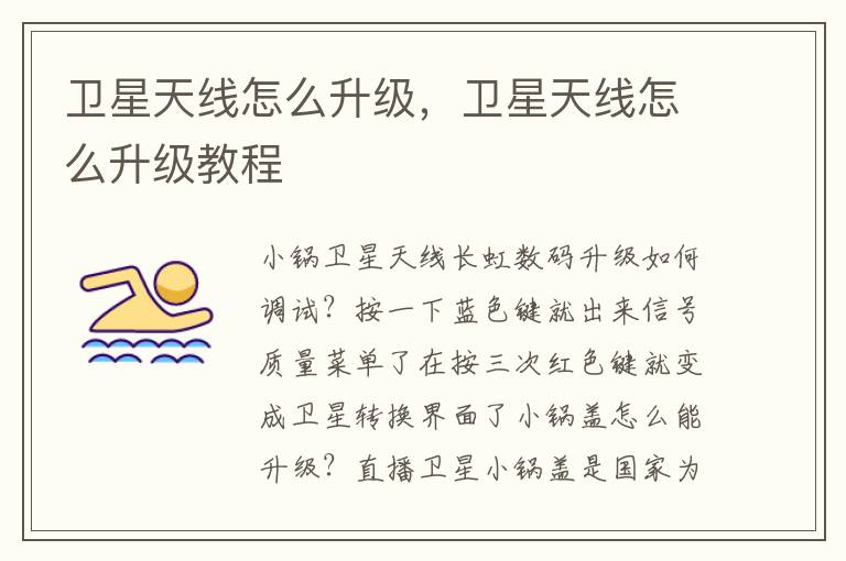 卫星天线怎么升级，卫星天线怎么升级教程