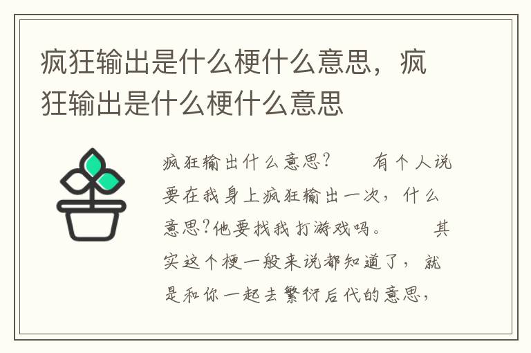 疯狂输出是什么梗什么意思，疯狂输出是什么梗什么意思