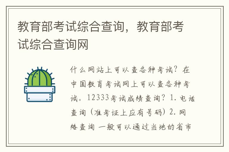 教育部考试综合查询，教育部考试综合查询网