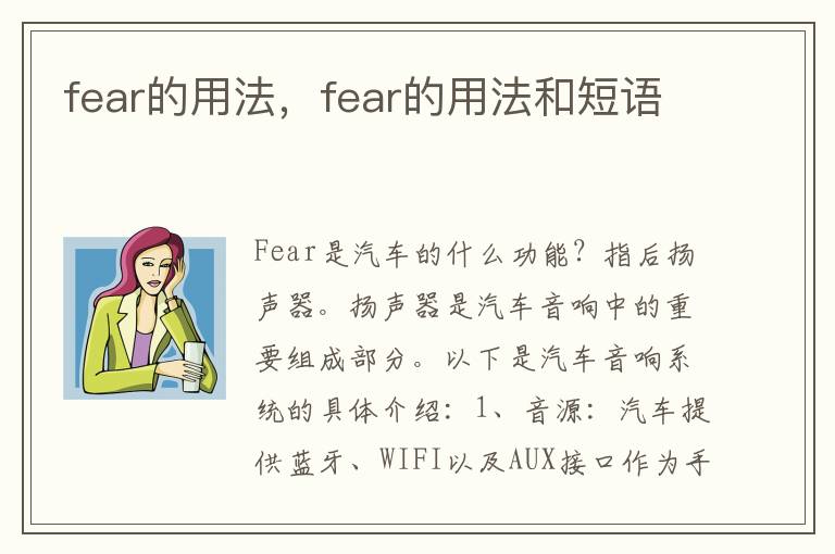 fear的用法，fear的用法和短语