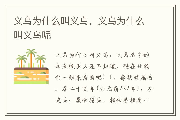 义乌为什么叫义乌，义乌为什么叫义乌呢
