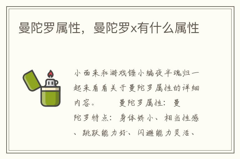 曼陀罗属性，曼陀罗x有什么属性