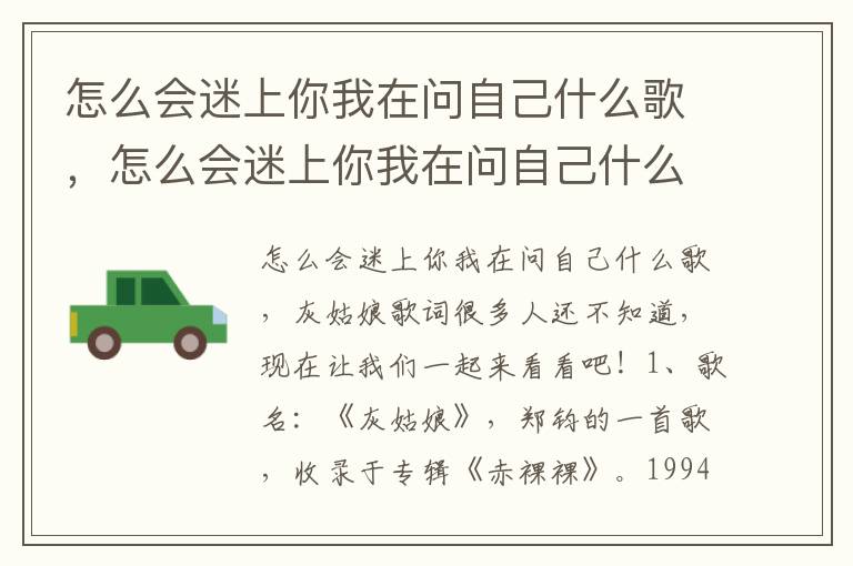 怎么会迷上你我在问自己什么歌，怎么会迷上你我在问自己什么歌词