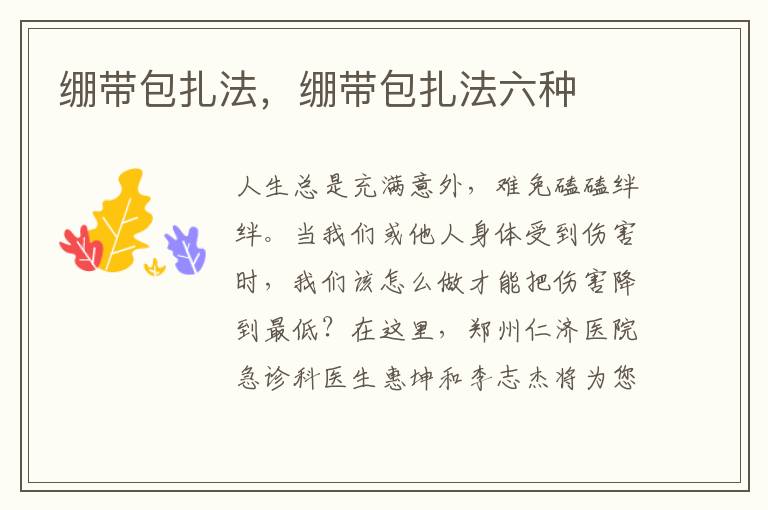 绷带包扎法，绷带包扎法六种