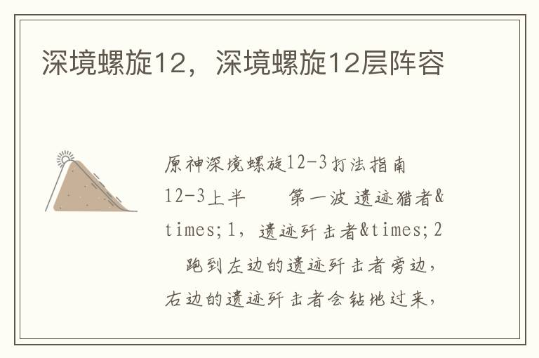 深境螺旋12，深境螺旋12层阵容