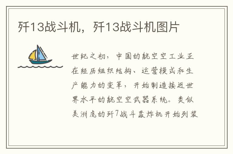 歼13战斗机，歼13战斗机图片