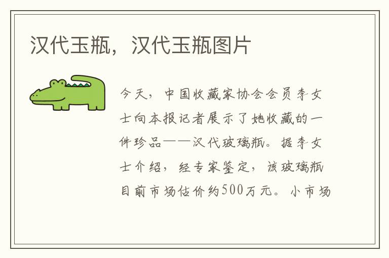 汉代玉瓶，汉代玉瓶图片