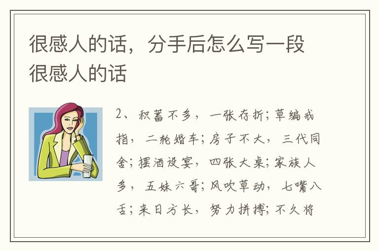 很感人的话，分手后怎么写一段很感人的话