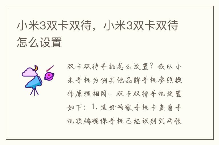 小米3双卡双待，小米3双卡双待怎么设置