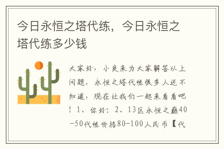今日永恒之塔代练，今日永恒之塔代练多少钱