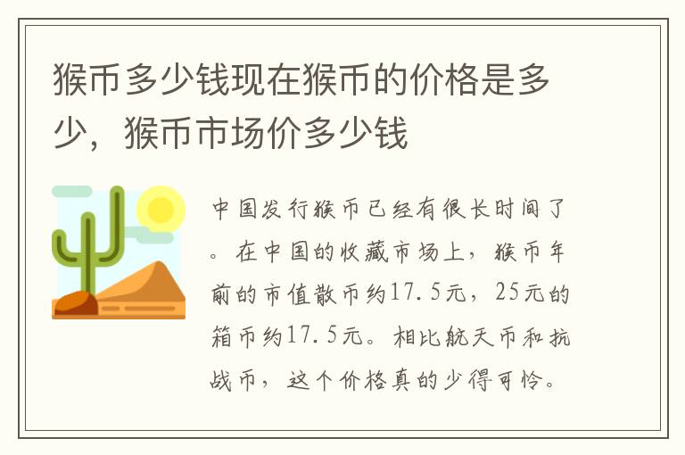 猴币多少钱现在猴币的价格是多少，猴币市场价多少钱