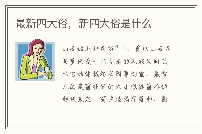 最新四大俗，新四大俗是什么