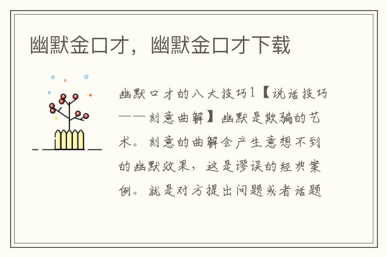 幽默金口才，幽默金口才下载