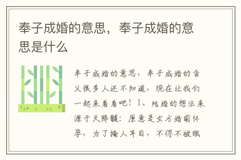 奉子成婚的意思，奉子成婚的意思是什么