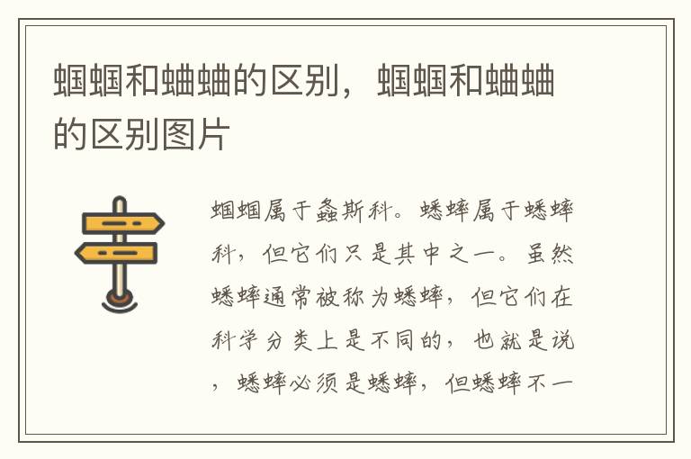 蝈蝈和蛐蛐的区别，蝈蝈和蛐蛐的区别图片