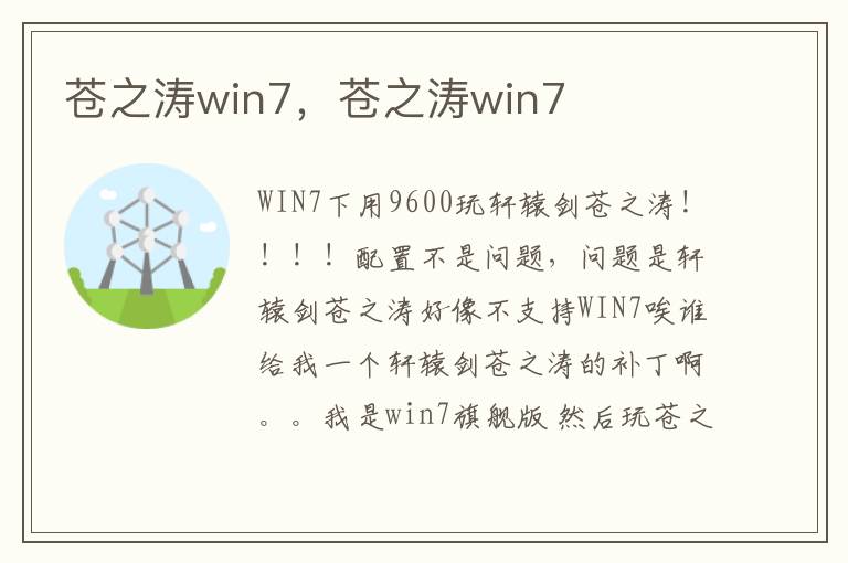 苍之涛win7，苍之涛win7