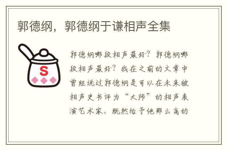 郭德纲，郭德纲于谦相声全集